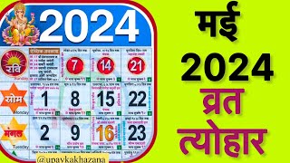 May 2024 calendar 🗓️  May 2024 vrat tyor festival list  मई 2024 की सम्पूर्ण व्रत त्योहार [upl. by Hcirteid]