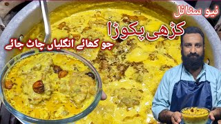 Kadi Pakora Recipe pakistani  زندگی کو اسان کر دینے والی کڑی پکوڑا کی ریسپی  Malai Jaisi Karhi Pak [upl. by Ainocal]