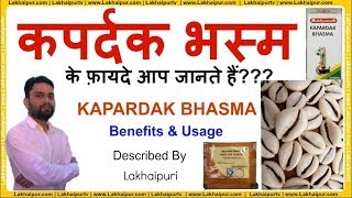 Kapardak Bhasma for Acidity Hyperacidity IBS and Digestive Disorder [upl. by Towny201]