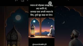 Namaz se mohabbat namaz islam shorts trending [upl. by Tychon]