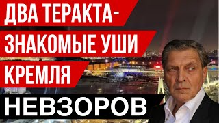 ⚡️Блокбастер для быдла Теракт и другие новости Зря путин это сделал [upl. by Nhojleahcim269]