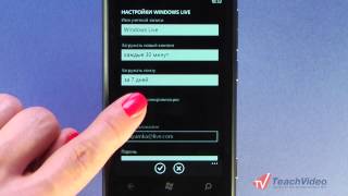 Использование Windows Live ID в Windows Phone 7 [upl. by Adnat]