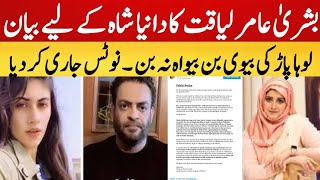 Amir liaqat wife Talk About Daniya Shah And Hakeem Shahzad Loha par ll Real Talk [upl. by Nodab729]