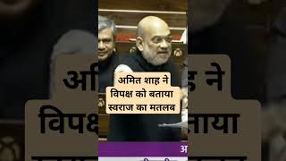 Amit shah jab swaraj ka matlab btaya narendramodi narendramodi amitshah [upl. by Jessalyn852]