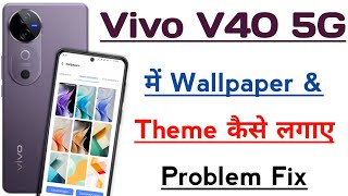 Vivo V40 5G Me Wallpaper amp Themes Kaise Lagaye l Use Live amp Normal Wallpaper Problem Fix Vivo V40 5G [upl. by Chesnut638]