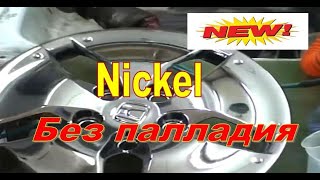 Nickel spray plating activator without palladium Никель распылением  активатор без палладия [upl. by Dov]