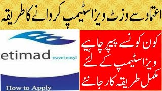 How to Get Appointment at Etimad amp Visa Stamping At Etimad in 2023 Complete Tutorial Urdu Hindi [upl. by Prentice]