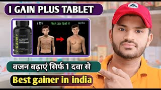 I gain plus tablet uses dose benefits and side effect Full review in hindi [upl. by Nomelihp]