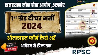 RPSC 1st Grade Teacher Form 2024 Online Kaise Bhare  rpsc 1st grade form kaise bhare 2024 [upl. by Arnuad]