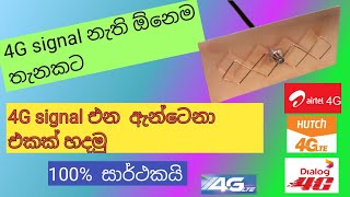 How to Make Dialog 4G Antenna sinhala 3G 4G 5G Antenna 4G Signal booster 4g antenna sri lanka [upl. by Cunningham936]