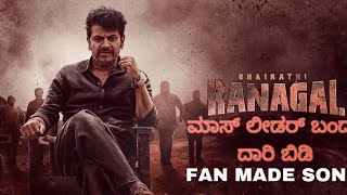 Bhairathi Ranagal Fan Made Song [upl. by Dowski]