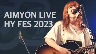 사랑을 전하고 싶다든가  벌거벗은 마음  마리골드⎮아이묭 あいみょん LIVE HY FES 2023 한글가사 [upl. by Maury513]