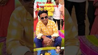 bhai to bakari charane vala nikla😝😆😆😝😝 comedy comedy shortsvideo entertainment [upl. by Bryner]