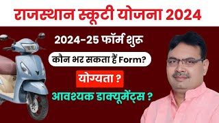 दिव्यांग फ्री स्कूटी योजना 2024I Rajasthan Mukhymantri divyang scooty yojana [upl. by Aseel891]