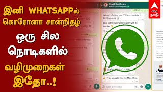 இனி Whatsappல் கொரோனா சான்றிதழ்வழிமுறைகள் இதோ Covid Vaccine Certificate in whatsapp  Corona [upl. by Shu971]