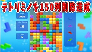 テトリス 無料ゲーム【Tetris HTML5】ダウンロード不要 63 [upl. by Aifoz]