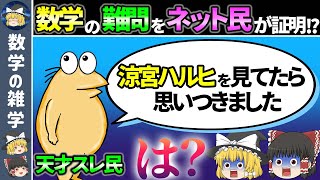 【最小超置換問題】25年未解決の超難問をスレ民が【ゆっくり解説】 [upl. by Donahoe683]