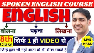 Spoken English Course Class 8  English Speaking Course Day 8  English Lovers Live [upl. by Ayoral]