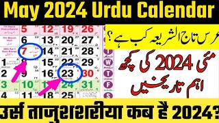 मई 2024 उर्दू कैलेंडर  May 2024 islamic calendarurdu urducalender2024 islamic calendar [upl. by Omrelliug641]