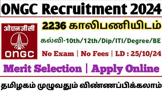 🎯2236 Vacancies 🔥ONGC Recruitment  10th to Degree  No ExamNo Fees  TAMIL [upl. by Adnawyek]