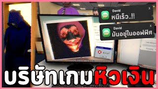 ⚠️แก้บัคสุดหลอน บริษัทเกมหิวเงินถูกแฮ็ก  Creepy Waves FM Bugs Fixer เกมสยองขวัญ  ทุกฉากจบ [upl. by Yendis]