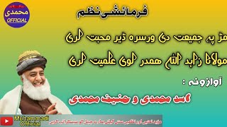 JUI Nazam  Asad Muhammadi amp Hanif Muhammadi  Farmaishy Nazam  Muhammadi Official [upl. by Acysej]