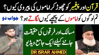 Hanafi Shafi Maliki Hanbali Differences in Urdu by Dr Israr Ahmad  4 Imams in Islam  part 01 [upl. by Idissac]