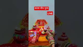 karwachauth karwachauthspecial karwa ytshorts [upl. by Patnode]