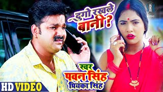 Pawan Singh का सबसे हिट गाना  Akshara Singh  Bhar Jata Dhodi  Pawan Raja  Bhojpuri Songs 2022 [upl. by Eikin]