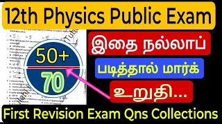 12th Physics Public Exam 2024 important Qns12th Physics Public Exam 2024 important Five Mark Qns [upl. by Urbana]