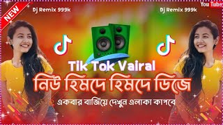 টিকটক ভাইরাল জিকির ডিজে  Himde Aha Himde Aha DJ Rimix  djsong [upl. by Akehsal492]