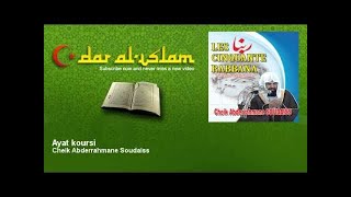 Cheik Abderrahmane Soudaiss  Ayat koursi  Dar al Islam [upl. by Nnayelsel21]