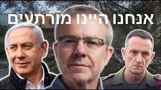 הפסיכולוג הקליני וחוקר תרבויות דquotר גרוזברד quotלא רק שלא הרתענו את החמאס והחיזבאללה הם הרתיעו אותנוquot [upl. by Bucher]