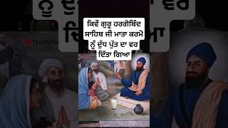 sikh guru hargobind sahib ji short stories  Sikhism history  sikh gurus stories shorts [upl. by Munshi289]