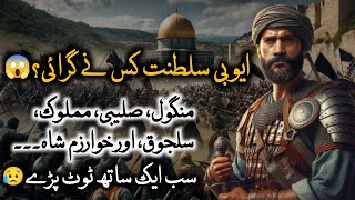 Salahuddin Ayyubi Sultanate kis ne girai  Fall of Ayyubid Dynasty [upl. by Cristiona97]