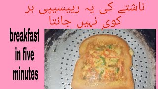 How to make breakfast in five minutes in urdu and hindiChef Rukhsana Rashid [upl. by Moreville675]