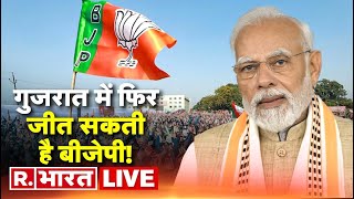 LIVE गुजरात में फिर जीतेगी BJP  Gujarat Exit Poll  Gujarat Election 2022  PM Modi  BJP  AAP [upl. by Hawker]