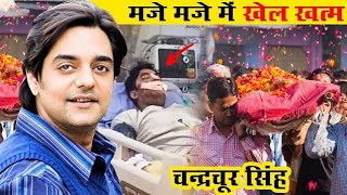 चंद्रचूर सिंह के ज़िंदगी की पूरी कहानी  Facts about chandrachur singh [upl. by Netsrik]