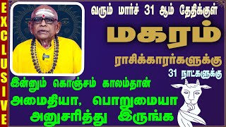 மகரம் ராசி மார்ச் 2024 மாத பலன்கள்  Namachivayam Swamigal Prediction Magaram [upl. by Farr]