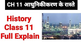 आधुनिकीकरण के रास्ते  Chapter 11 History class 11th full explain part 1 [upl. by Nollid]