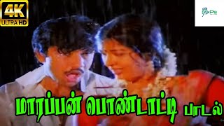 Marappan Pondatti Marappu மாரப்பன் பொண்டாட்டி S P BK S Chithra Love Duet H D Song [upl. by Lougheed]