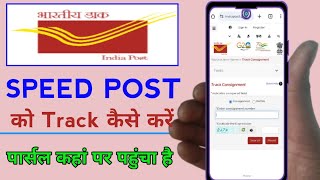 speed post ko track kaise kare how to track speed post track speed post [upl. by Clyve]