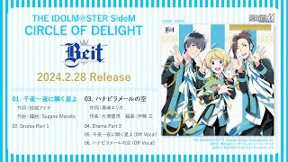 【SideM】THE IDOLMSTER SideM CIRCLE OF DELIGHT 05 Beit【試聴動画】 [upl. by Inimak312]