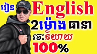 Study English Daily English Lessons For Speaking Dek Rean [upl. by Selden557]