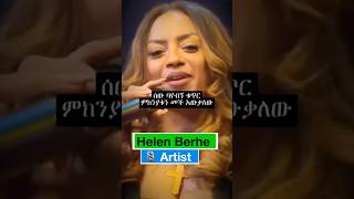 Helen Berhe Uzaza Aleyna ethiopian90s ethiopianmusic seifuonebs habesha abelbirhanuየወይኗልጅ [upl. by Ebocaj]