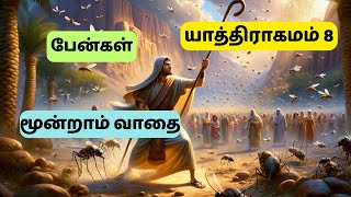 Exodus 8 1619🔥 Tamil Bible Story  Tamil Audio Bible with Pictures 📖 [upl. by Haididej]