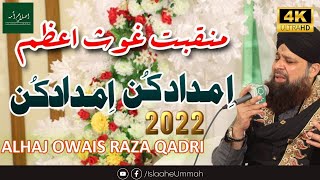 Imdad Kun Imdad Kun  Owais Raza Qadri  Path 2 Allah  Complete Lyrics  New Manqabat 2023 [upl. by Eardnoed]