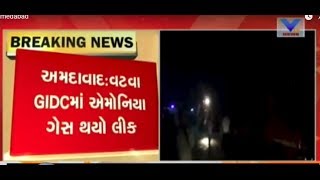 Ahmedabad 5 injured after ammonia gas leakage in private company at Vatva GIDC  Vtv News [upl. by Freddy]