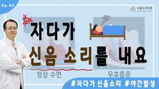 자다가 신음 소리를 내요 [upl. by Nedap]