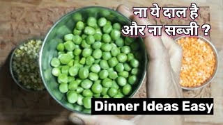 ना सब्जी ना दाल तो फिर Quick Recipes for dinner  Quick Indian lunchDinner recipes vegetarian [upl. by Eenimod851]